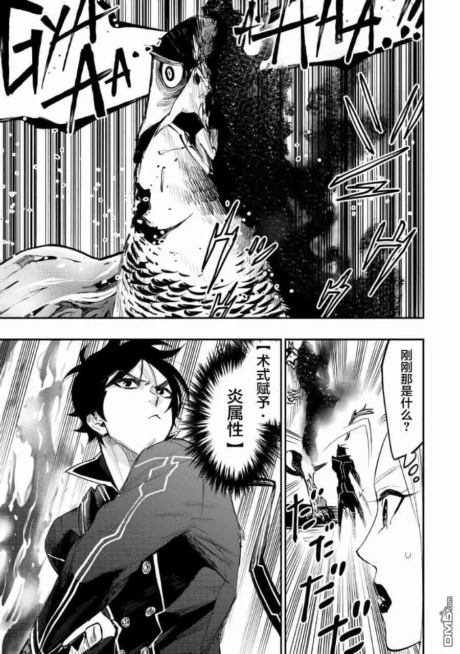 《The New Gate》第44话 第19页