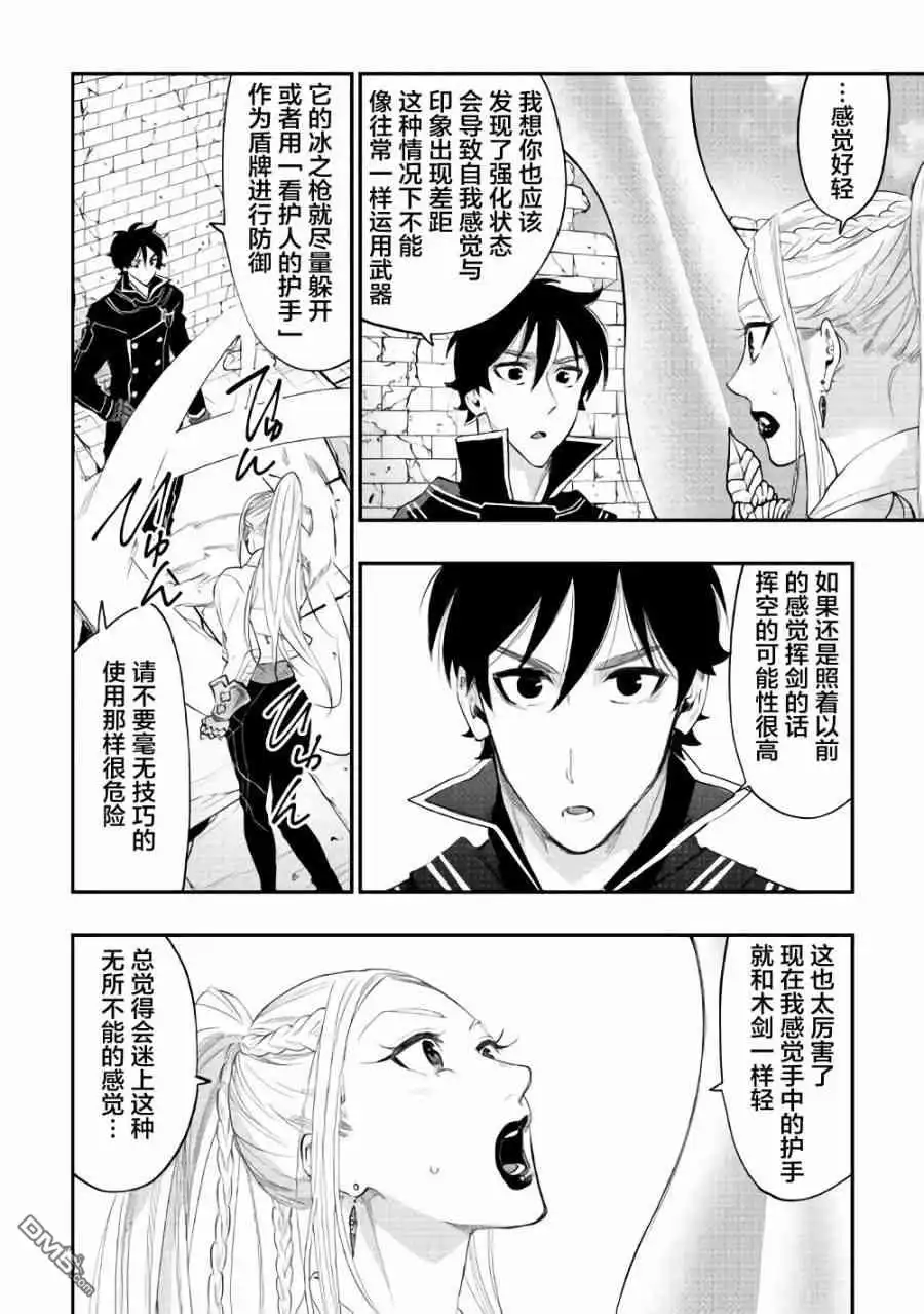 《The New Gate》第44话 第32页