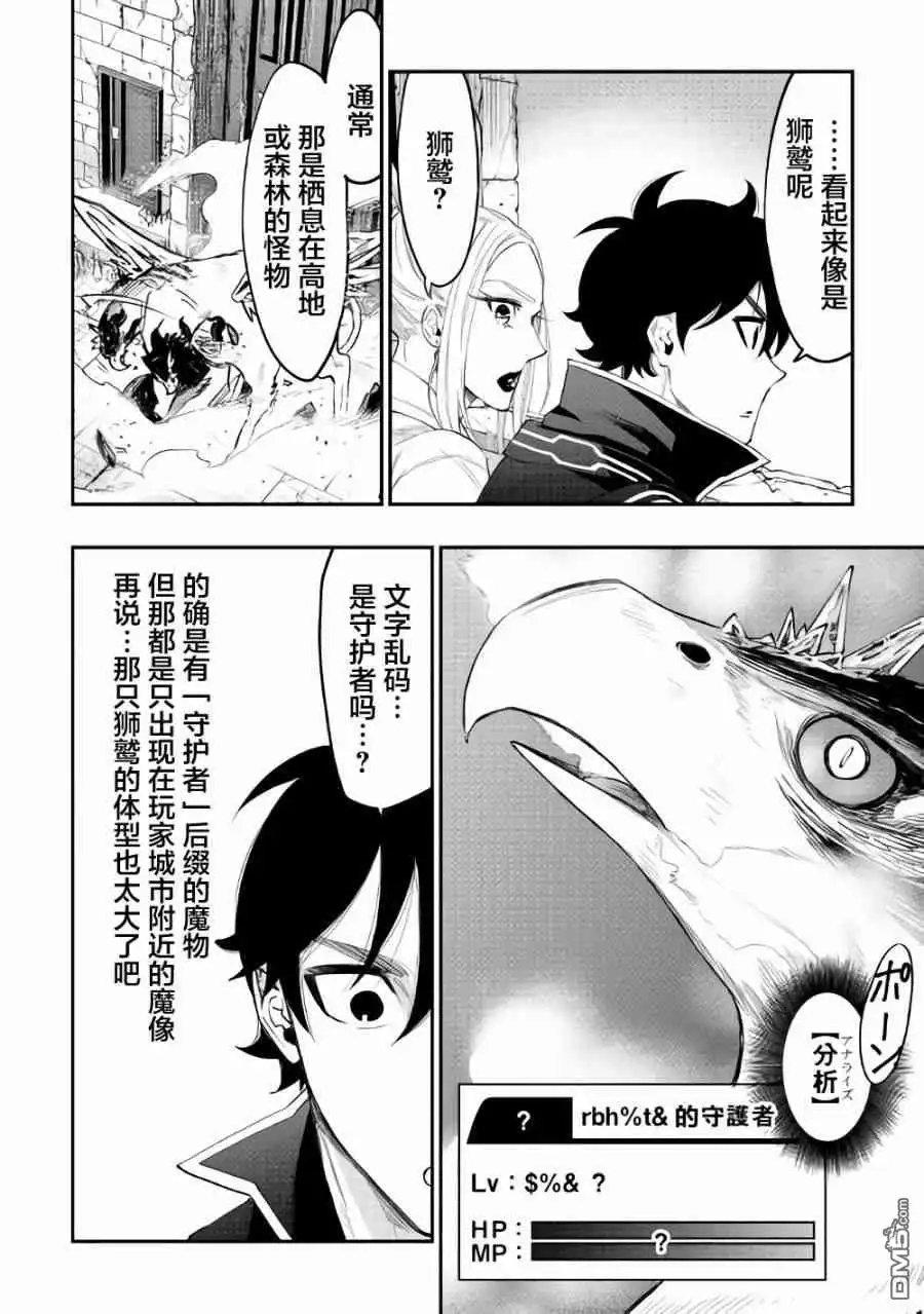 《The New Gate》第44话 第5页