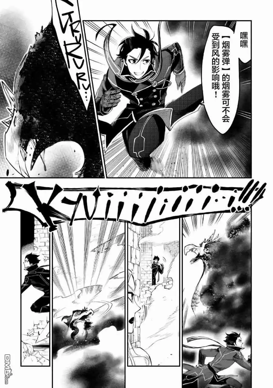 《The New Gate》第44话 第29页