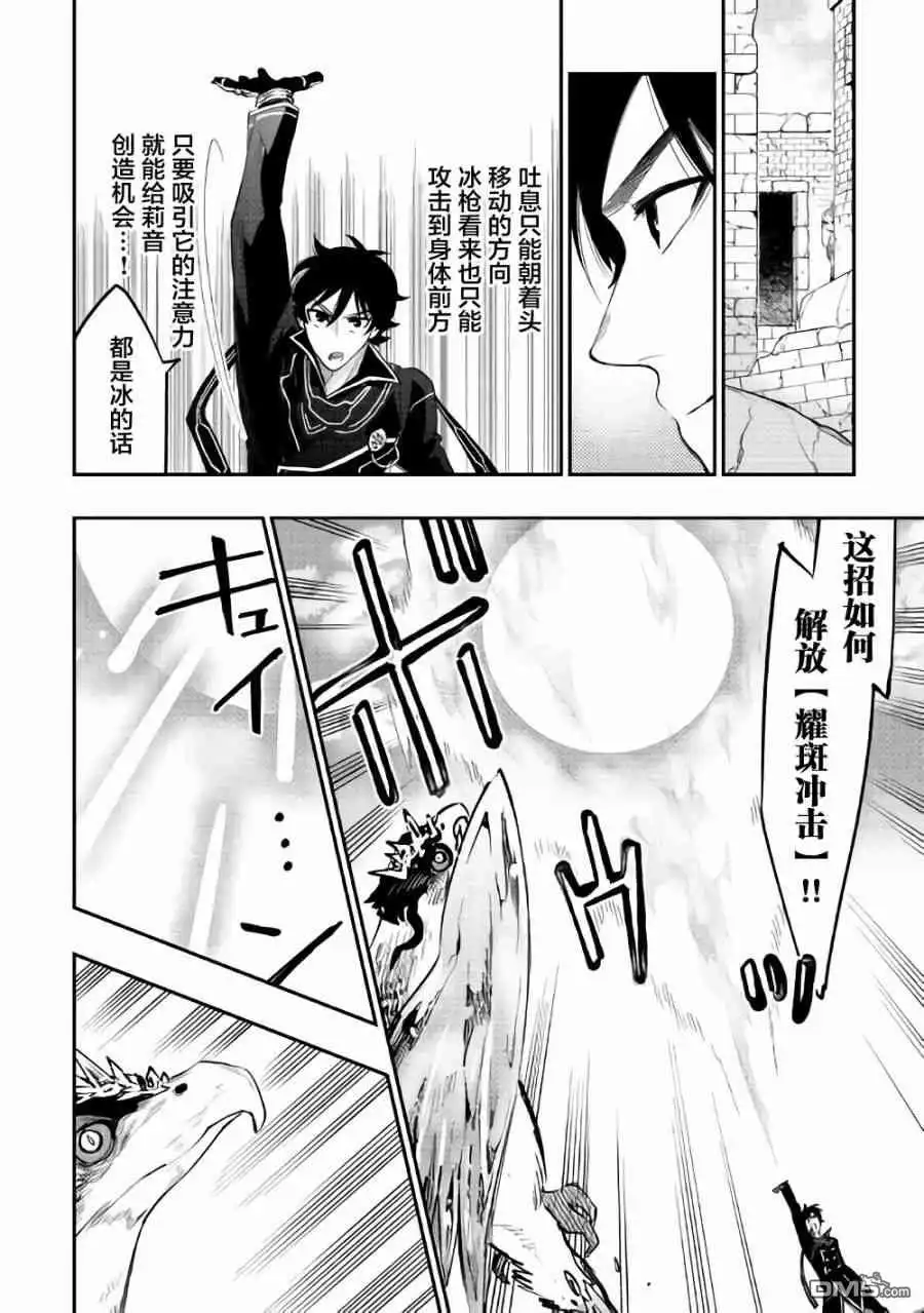 《The New Gate》第44话 第16页