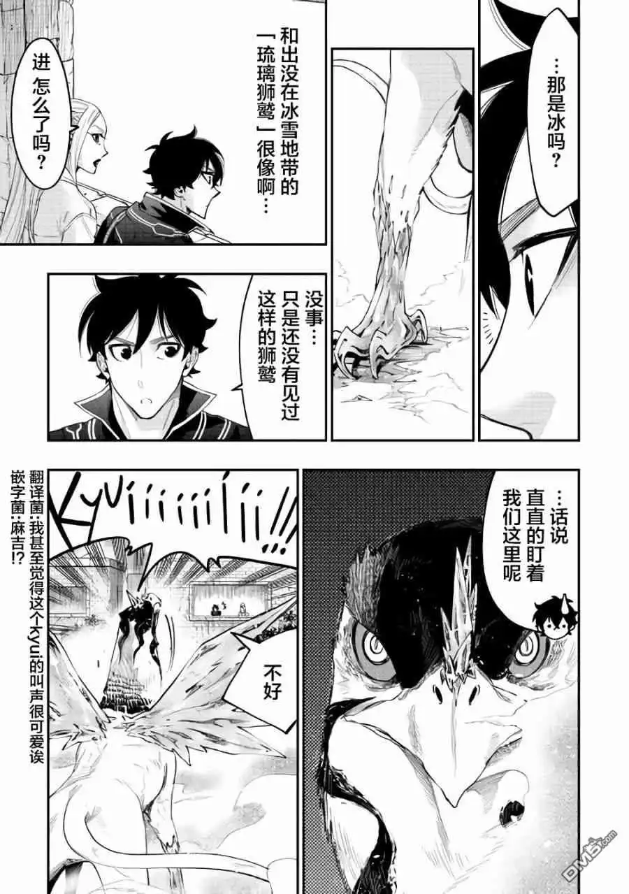 《The New Gate》第44话 第6页