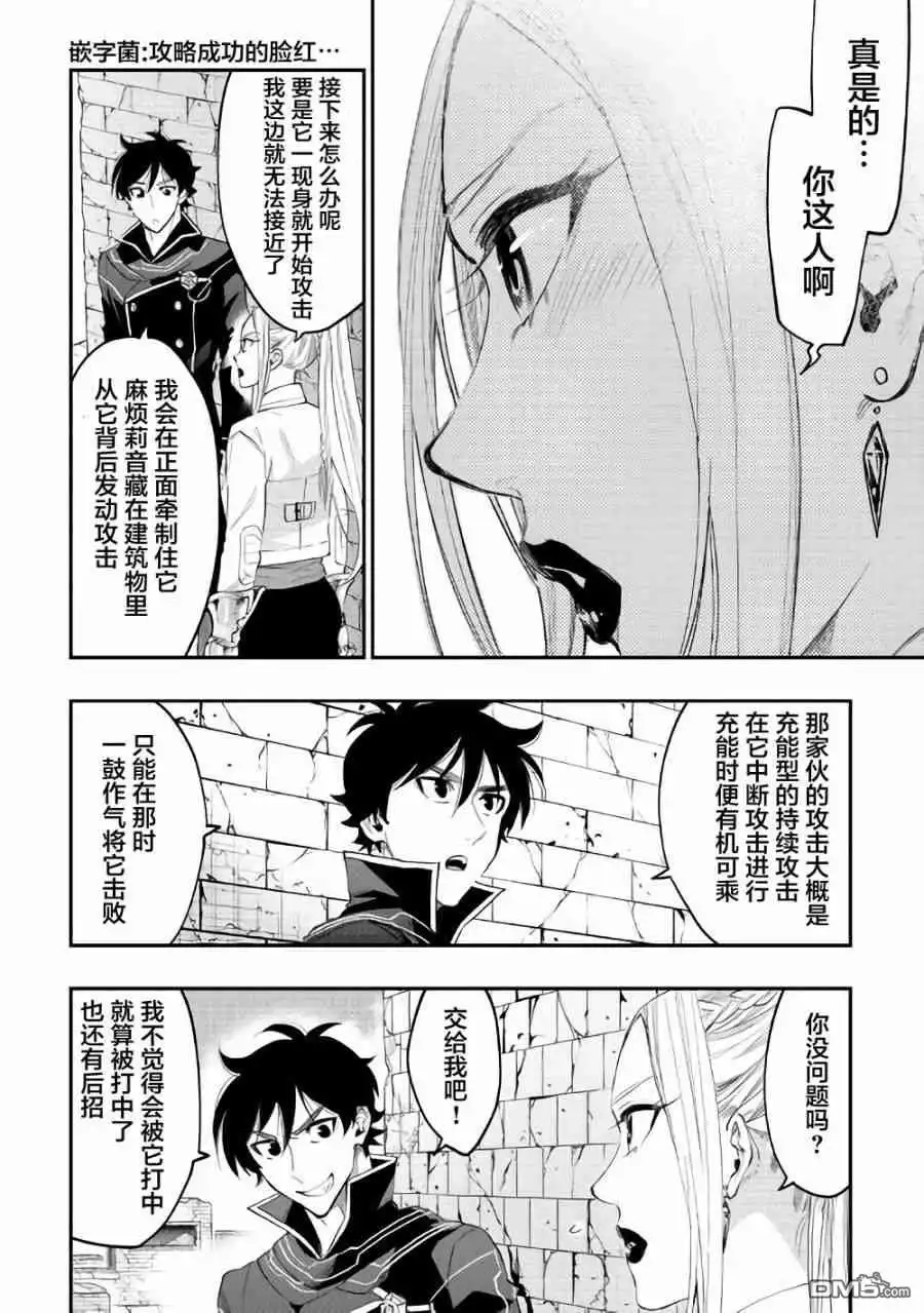 《The New Gate》第44话 第10页