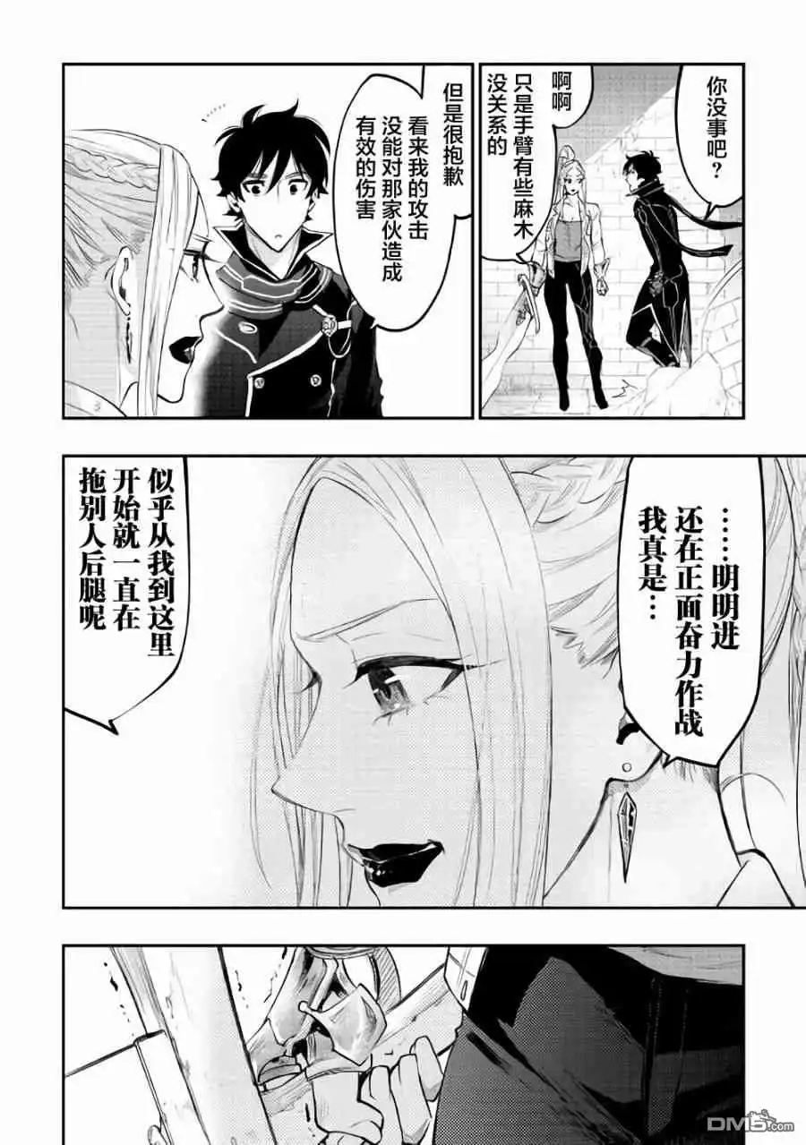 《The New Gate》第44话 第30页