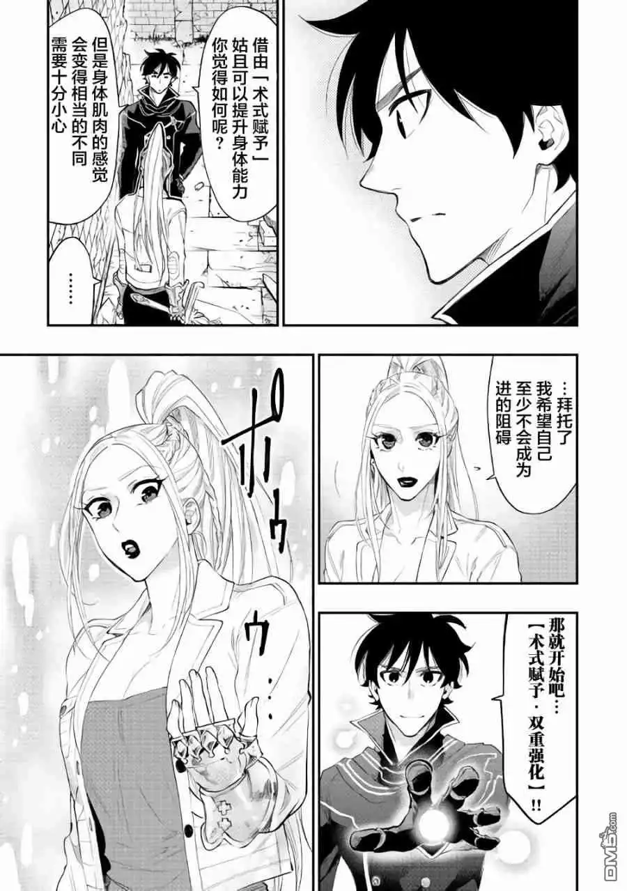 《The New Gate》第44话 第31页