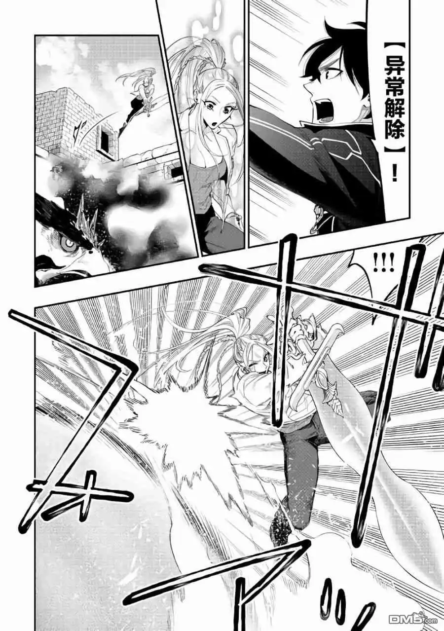 《The New Gate》第44话 第24页