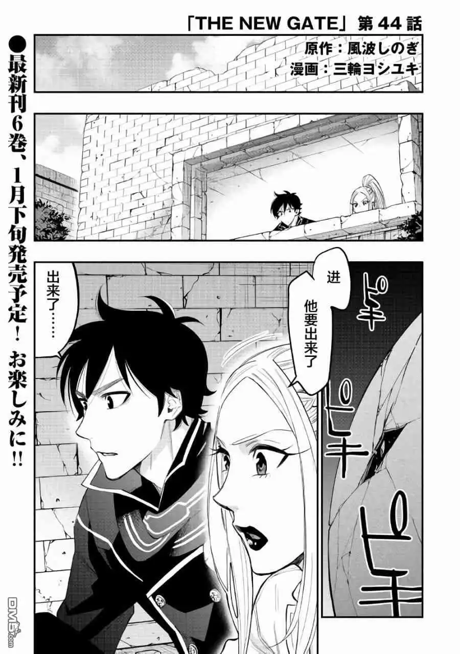 《The New Gate》第44话 第1页