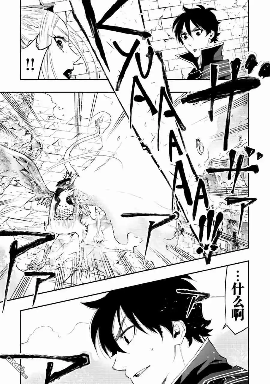 《The New Gate》第44话 第33页