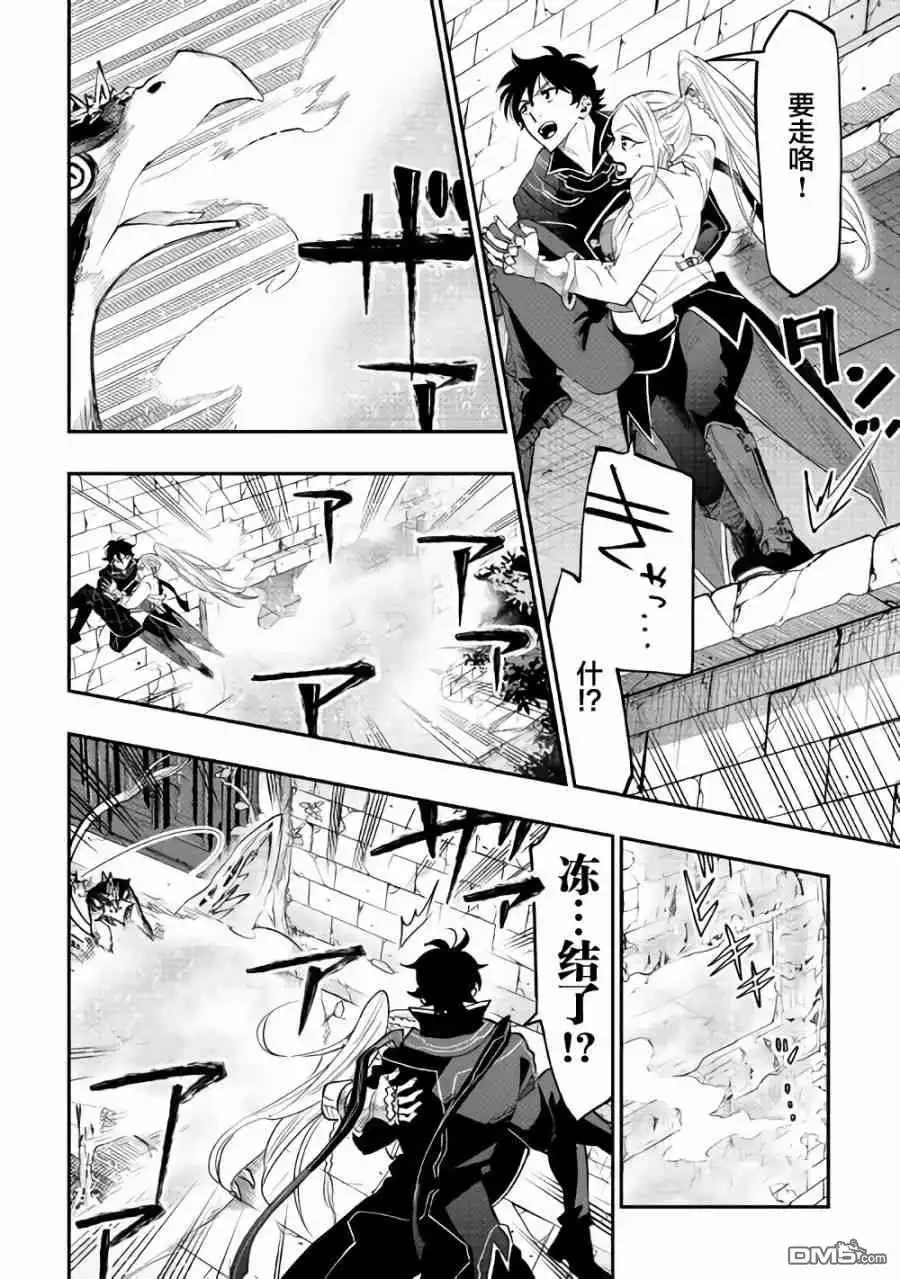 《The New Gate》第44话 第7页