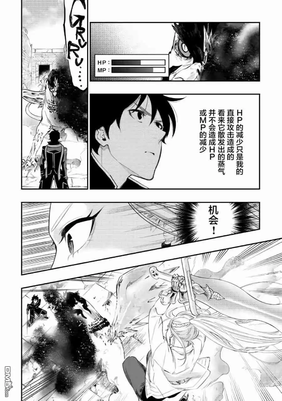 《The New Gate》第44话 第21页