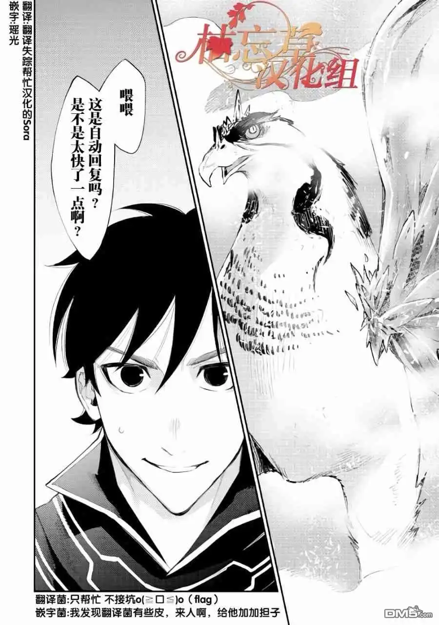 《The New Gate》第44话 第34页