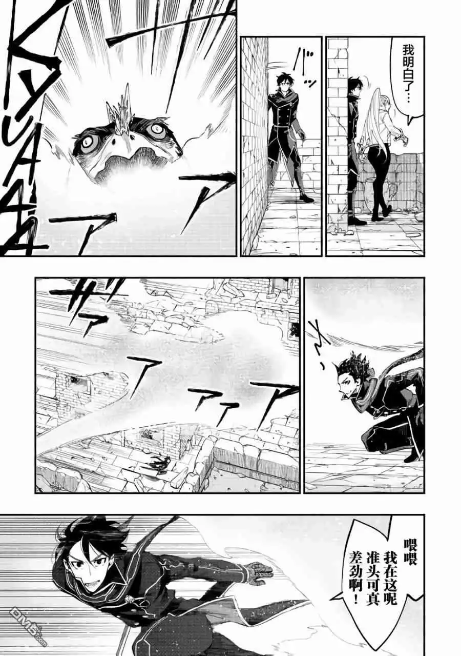 《The New Gate》第44话 第11页