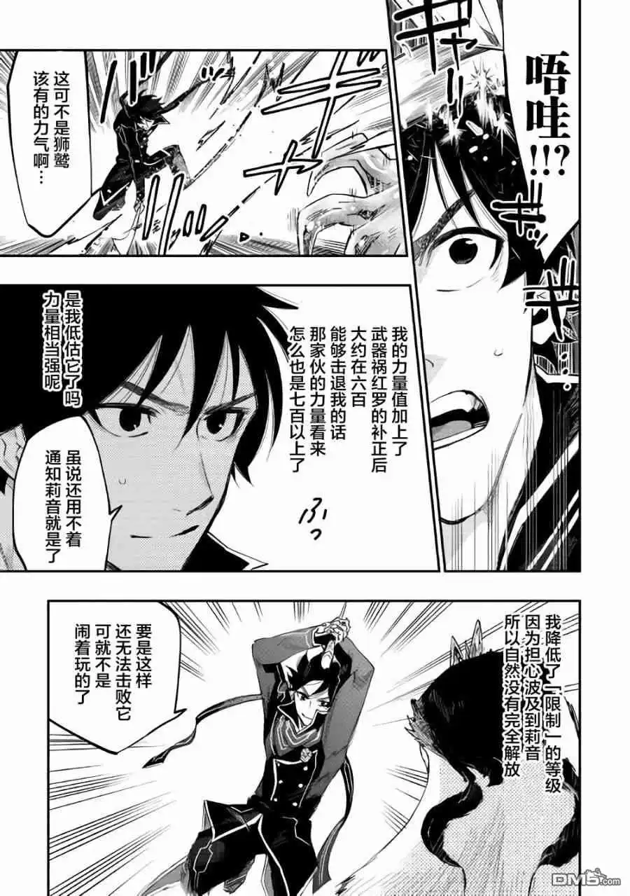 《The New Gate》第44话 第13页