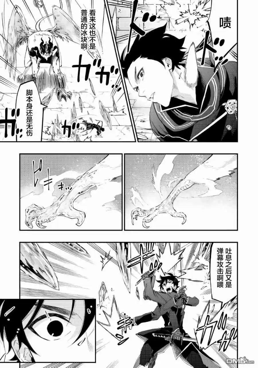 《The New Gate》第44话 第15页