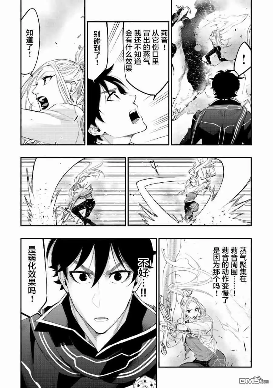 《The New Gate》第44话 第23页