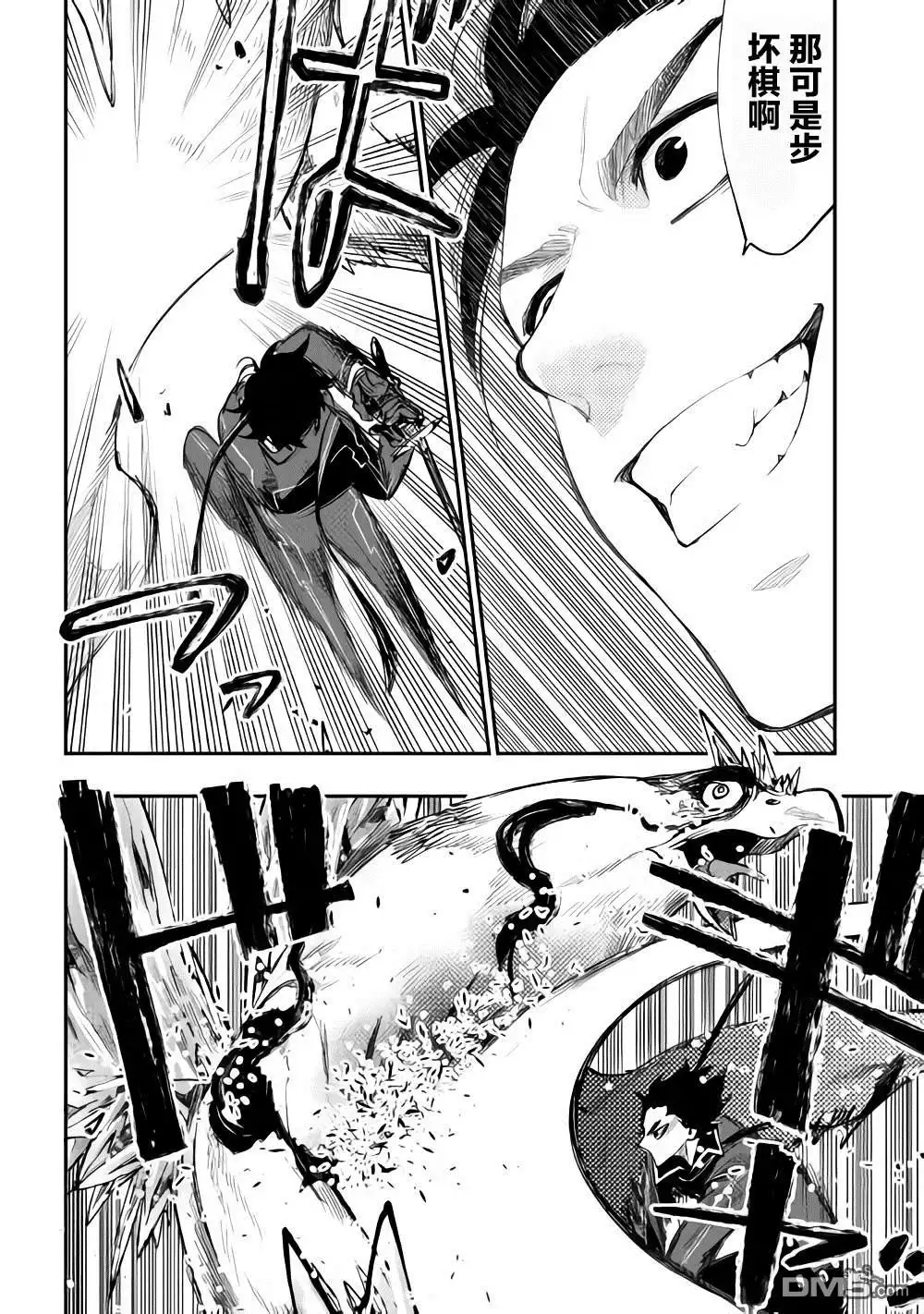《The New Gate》第45话 第6页