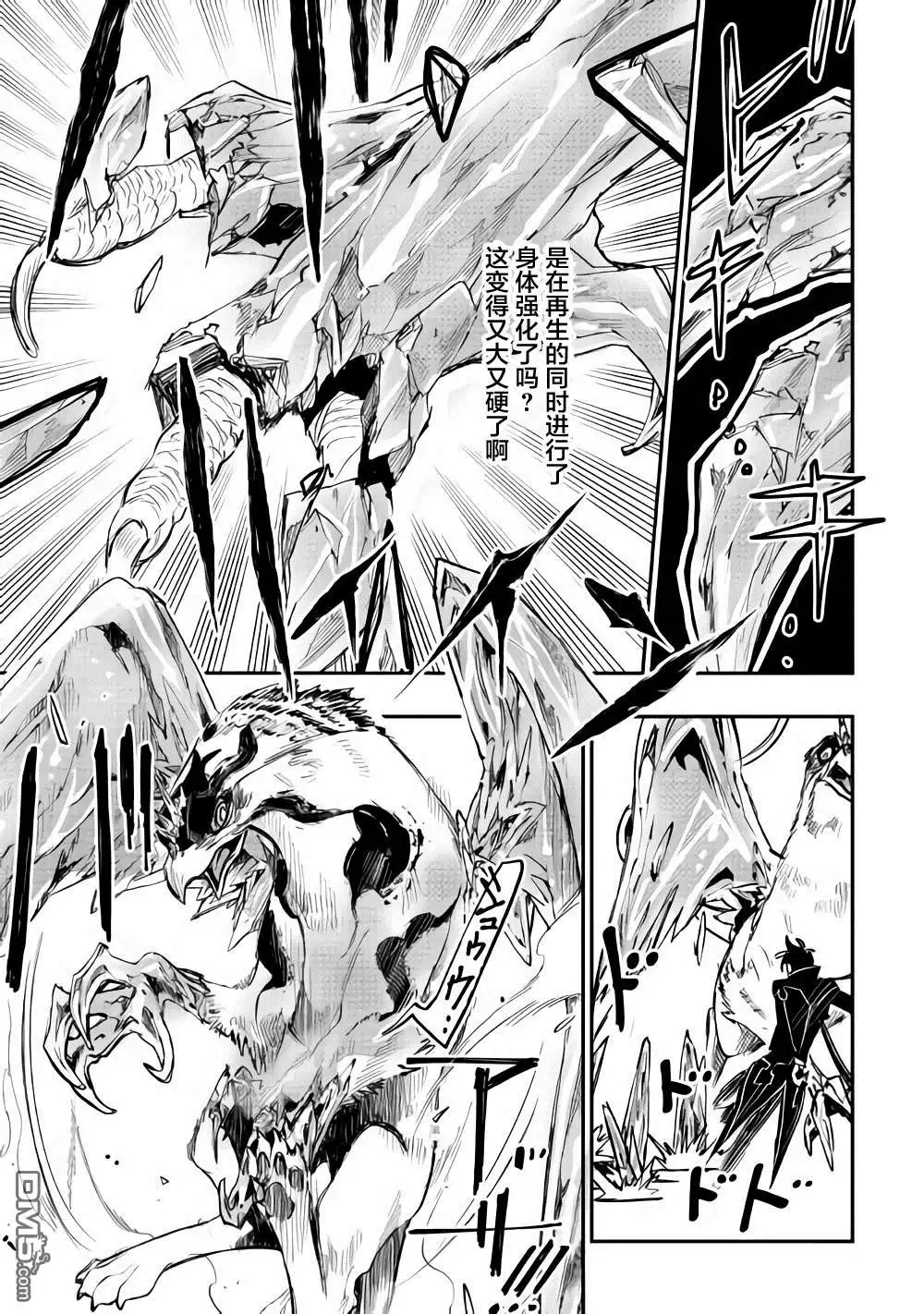 《The New Gate》第45话 第5页