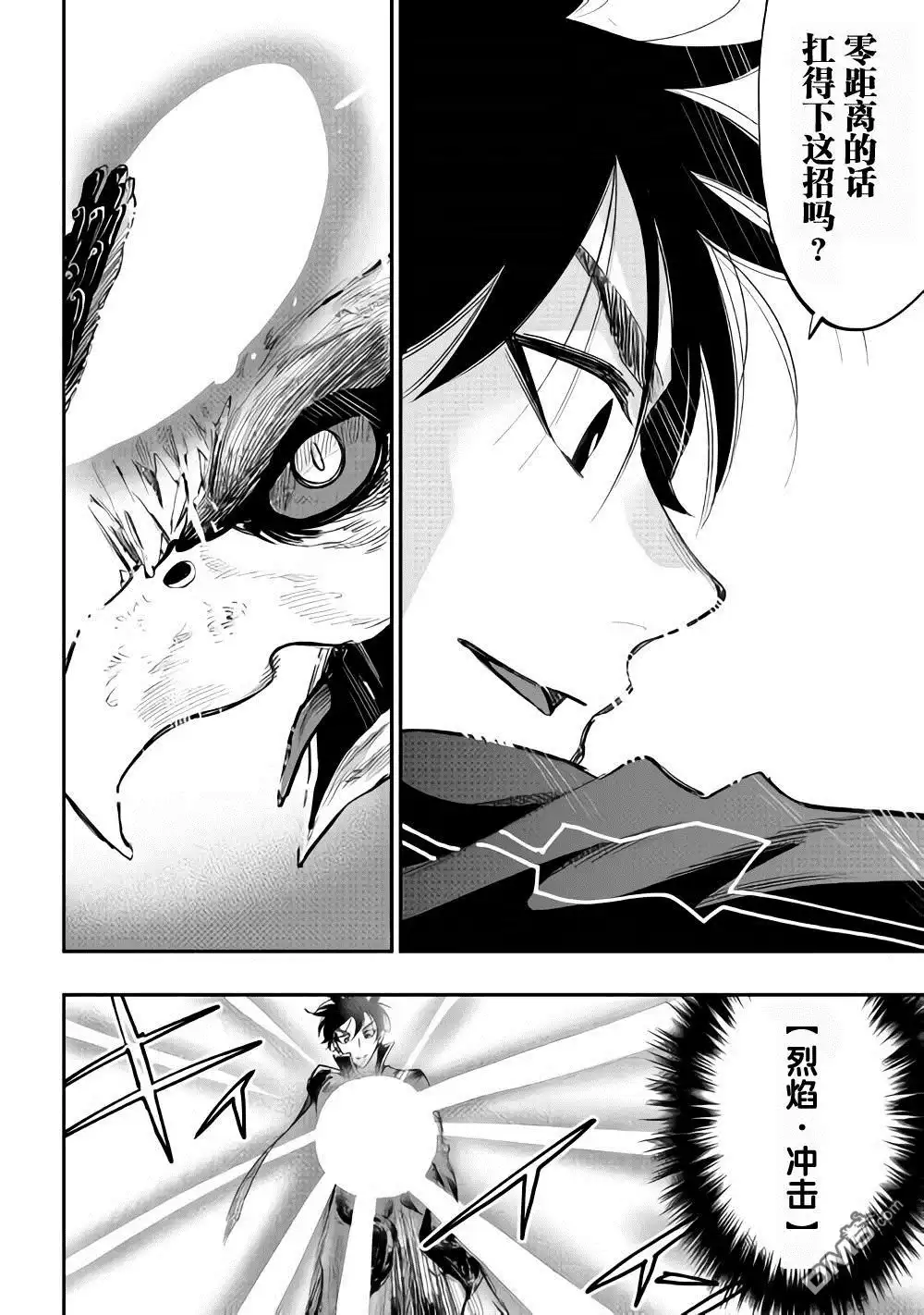《The New Gate》第45话 第10页