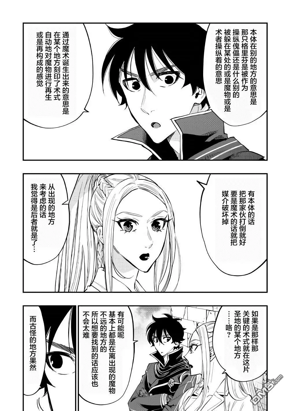 《The New Gate》第45话 第16页