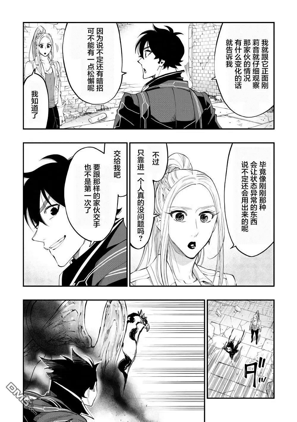 《The New Gate》第45话 第2页