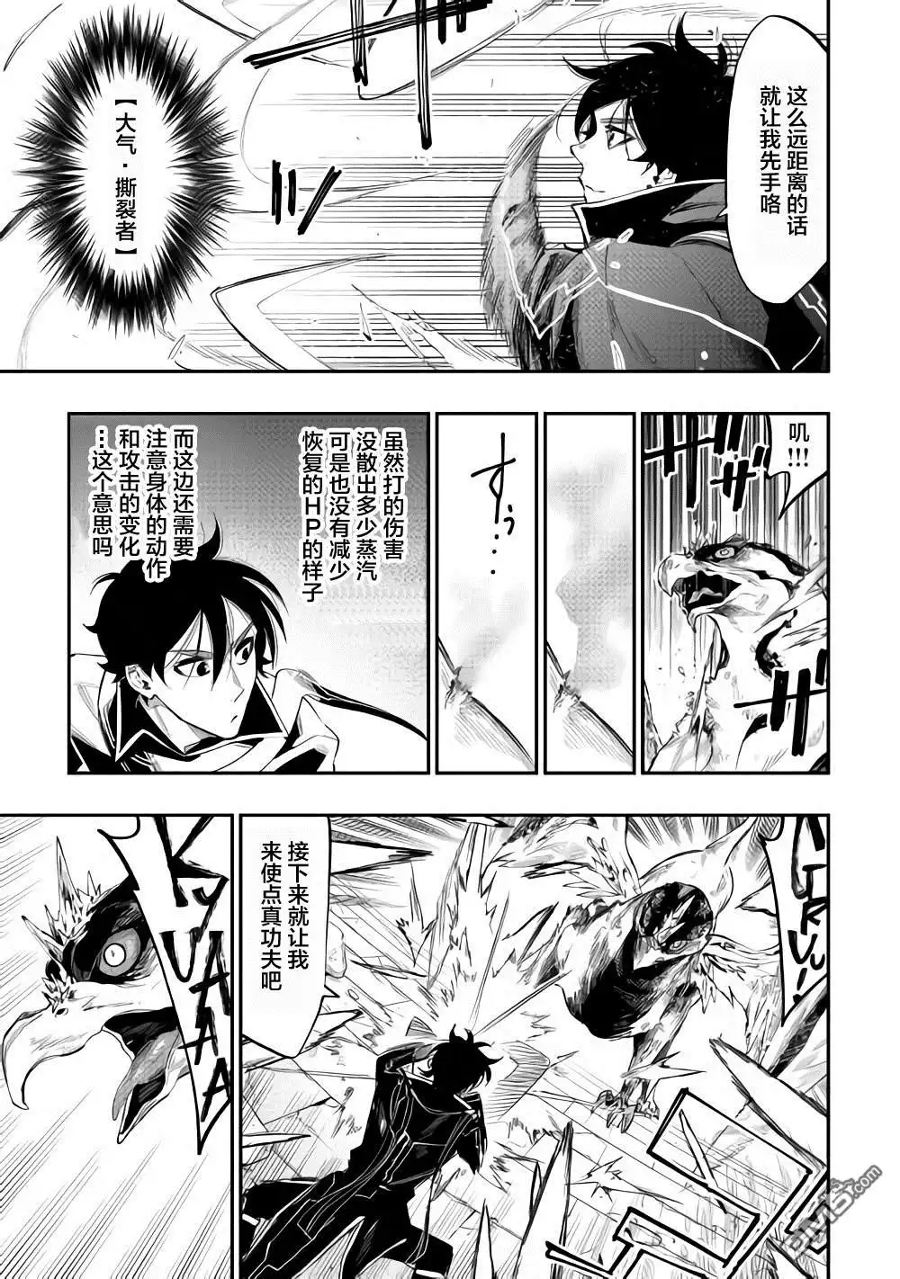 《The New Gate》第45话 第3页