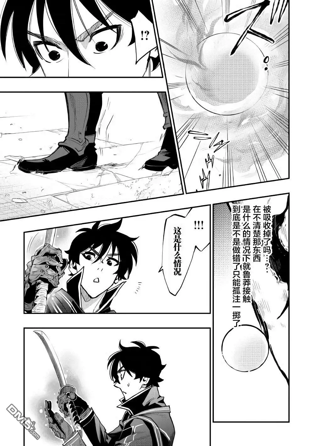 《The New Gate》第45话 第25页