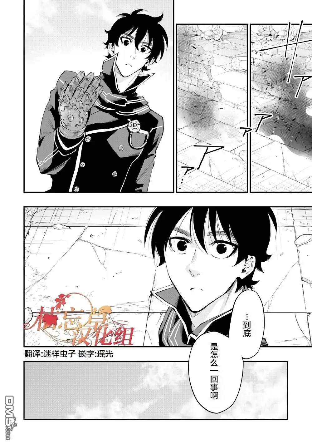 《The New Gate》第45话 第35页
