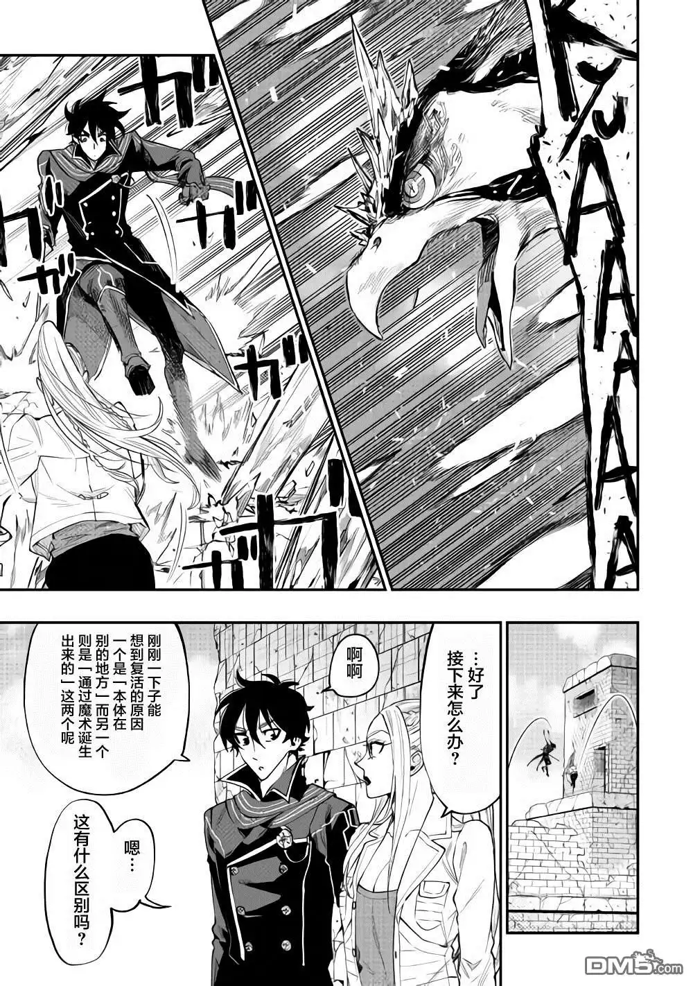 《The New Gate》第45话 第15页