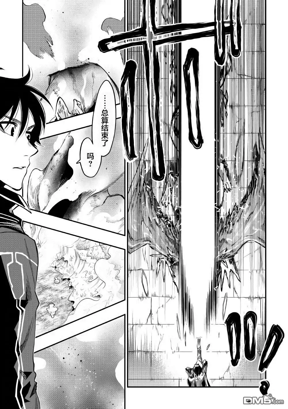 《The New Gate》第45话 第11页