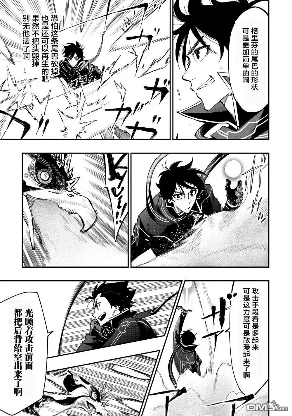 《The New Gate》第45话 第29页