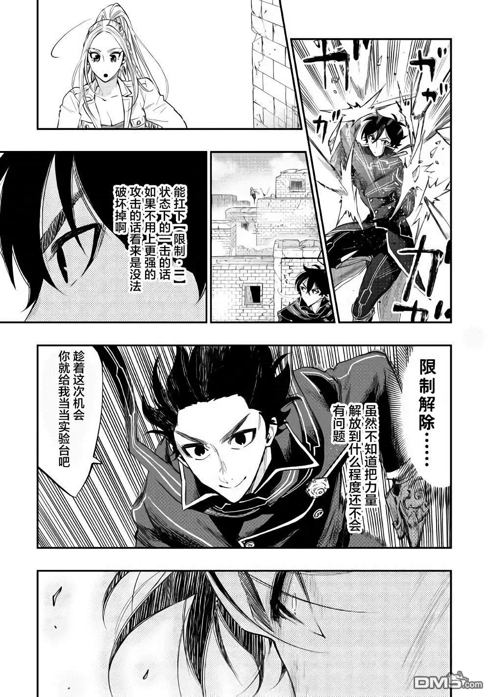 《The New Gate》第45话 第19页