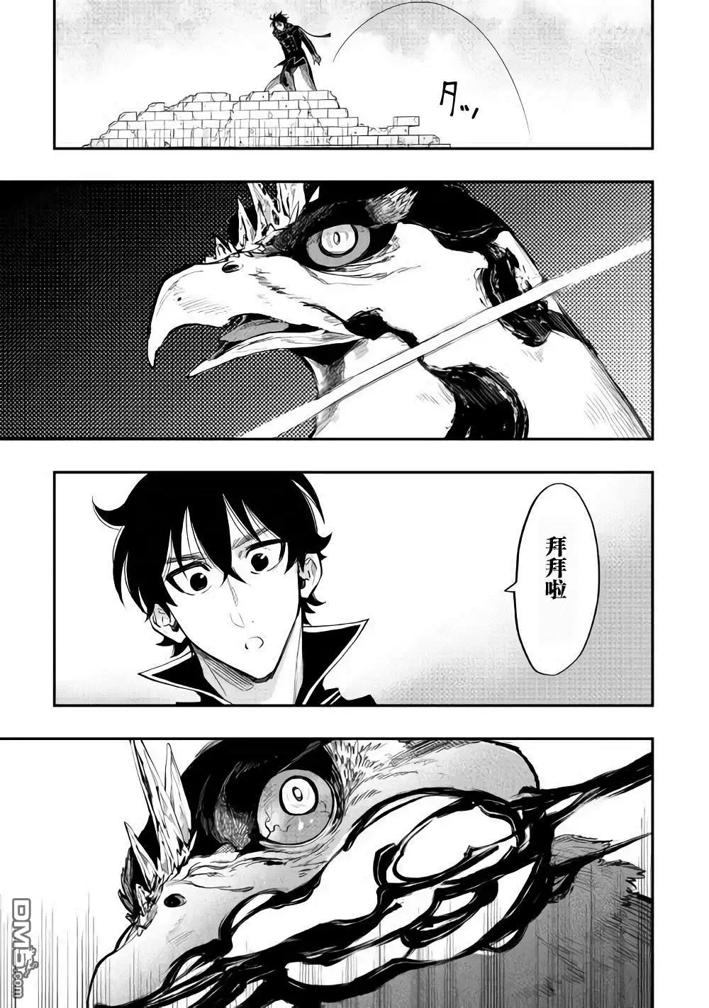 《The New Gate》第45话 第33页
