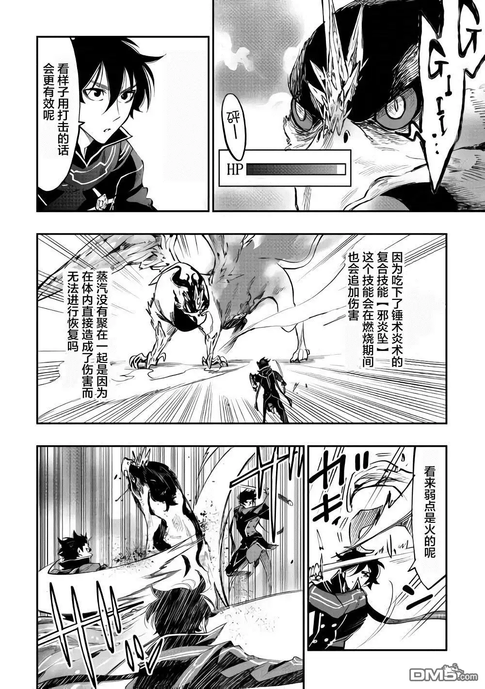 《The New Gate》第45话 第8页