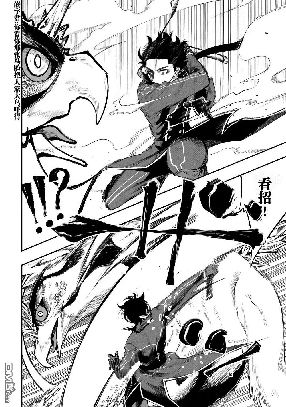 《The New Gate》第45话 第20页