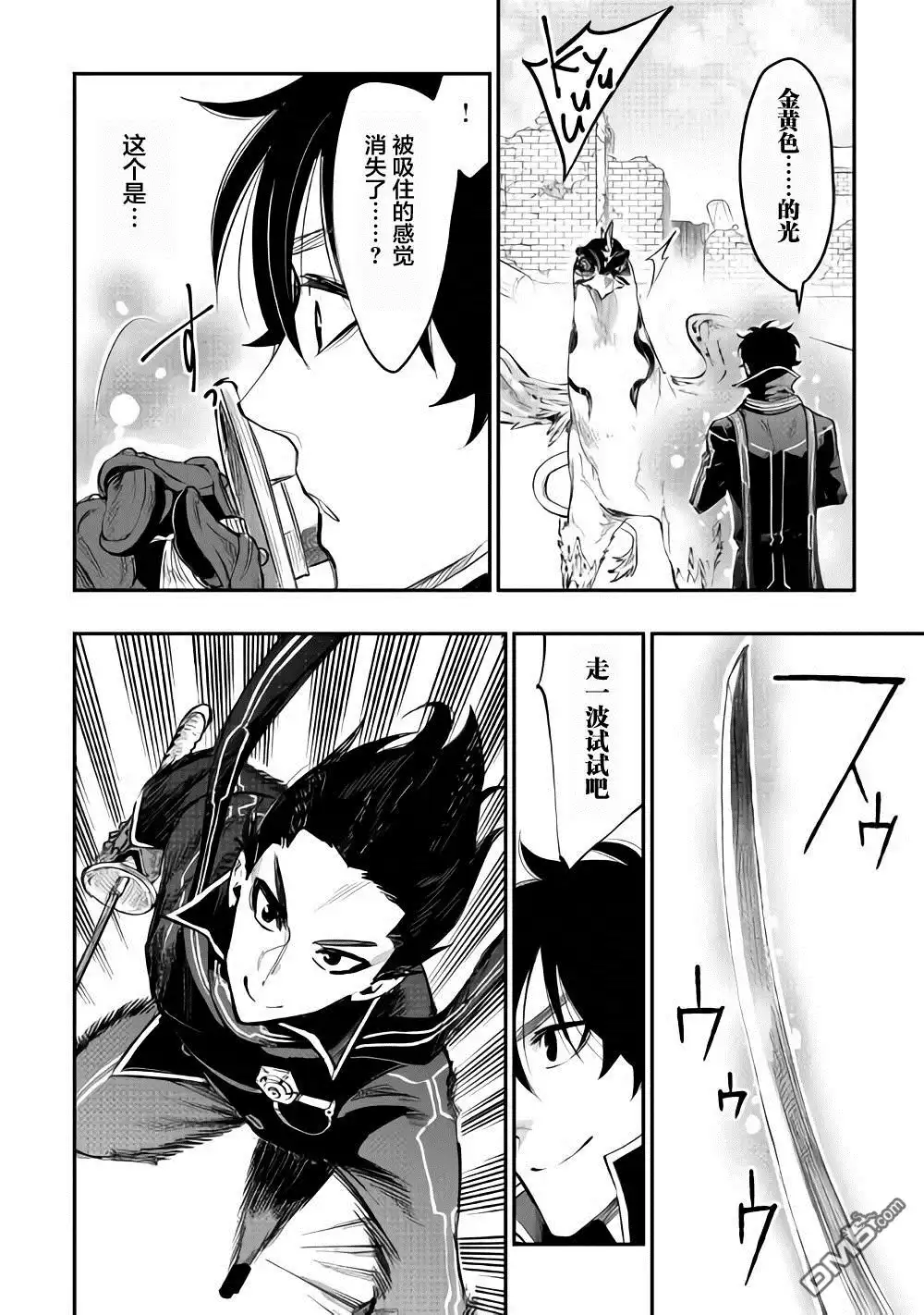 《The New Gate》第45话 第26页