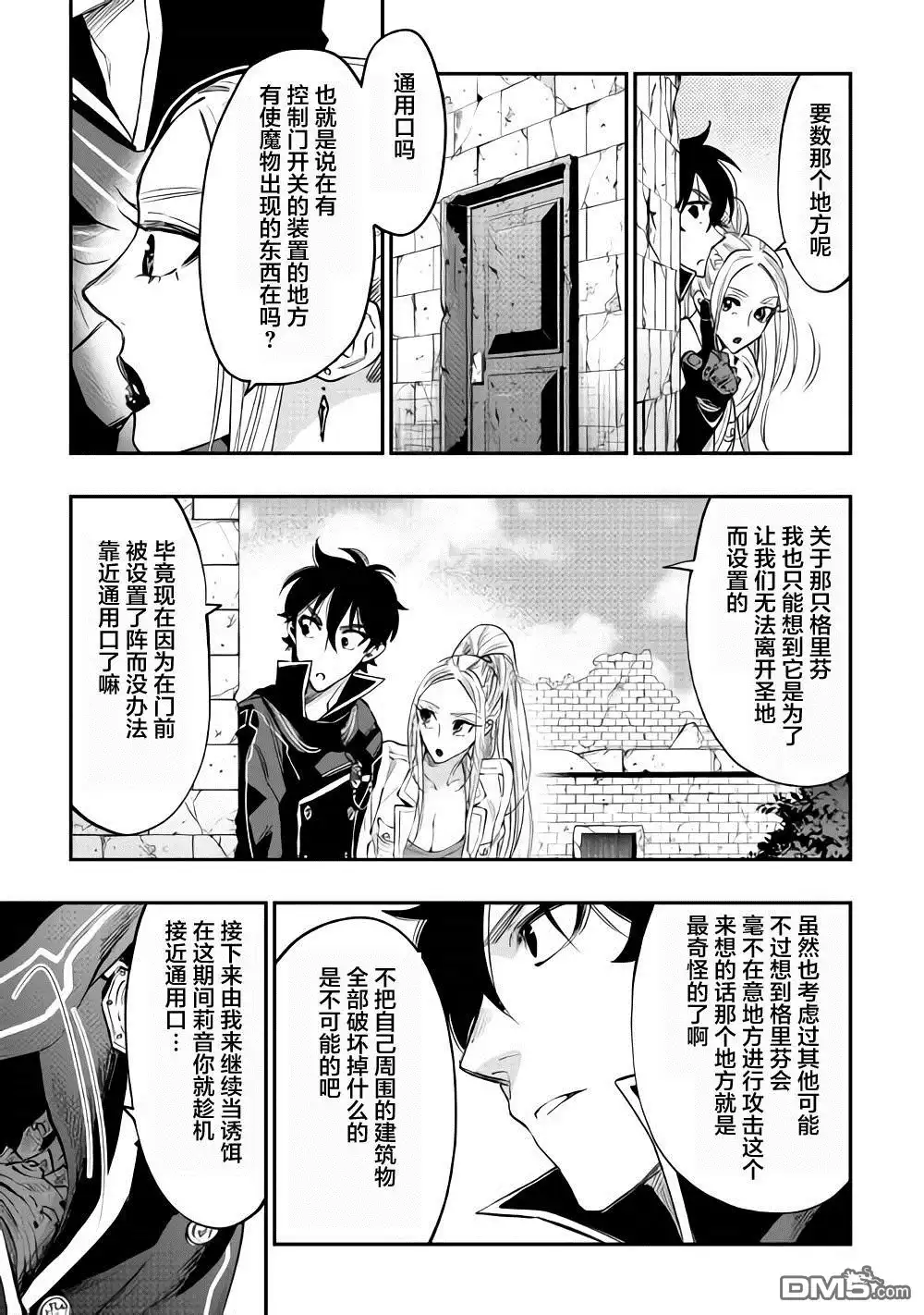 《The New Gate》第45话 第17页