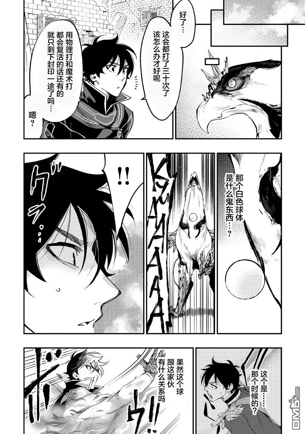 《The New Gate》第45话 第24页