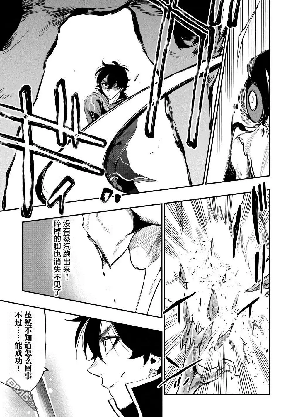 《The New Gate》第45话 第27页