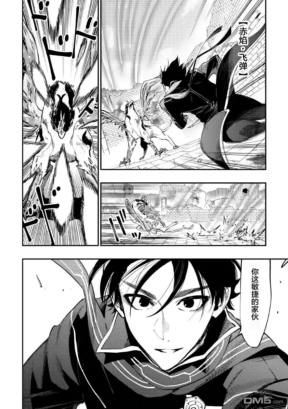 《The New Gate》第45话 第30页