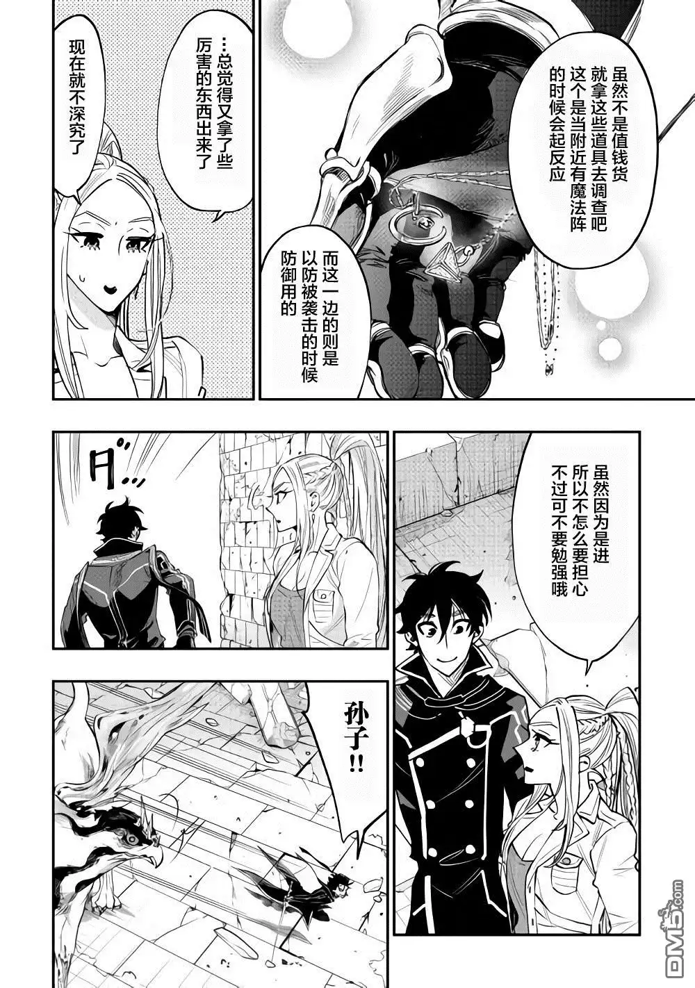 《The New Gate》第45话 第18页