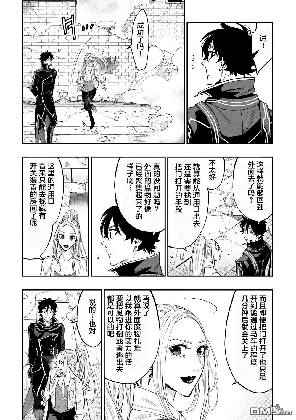 《The New Gate》第45话 第12页