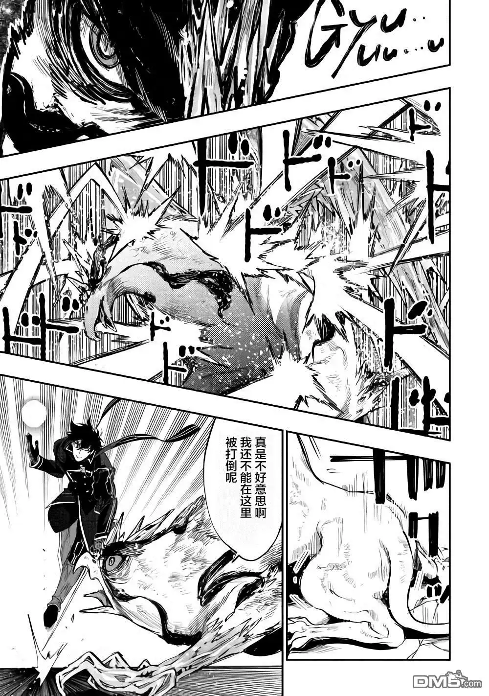 《The New Gate》第45话 第9页