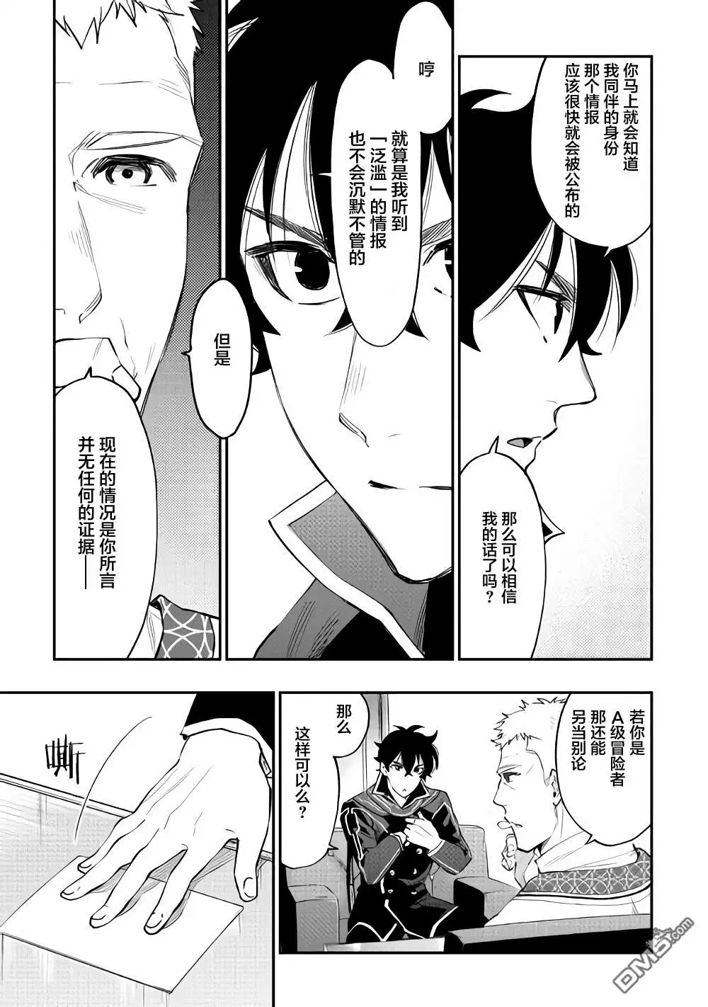 《The New Gate》第46话 第26页