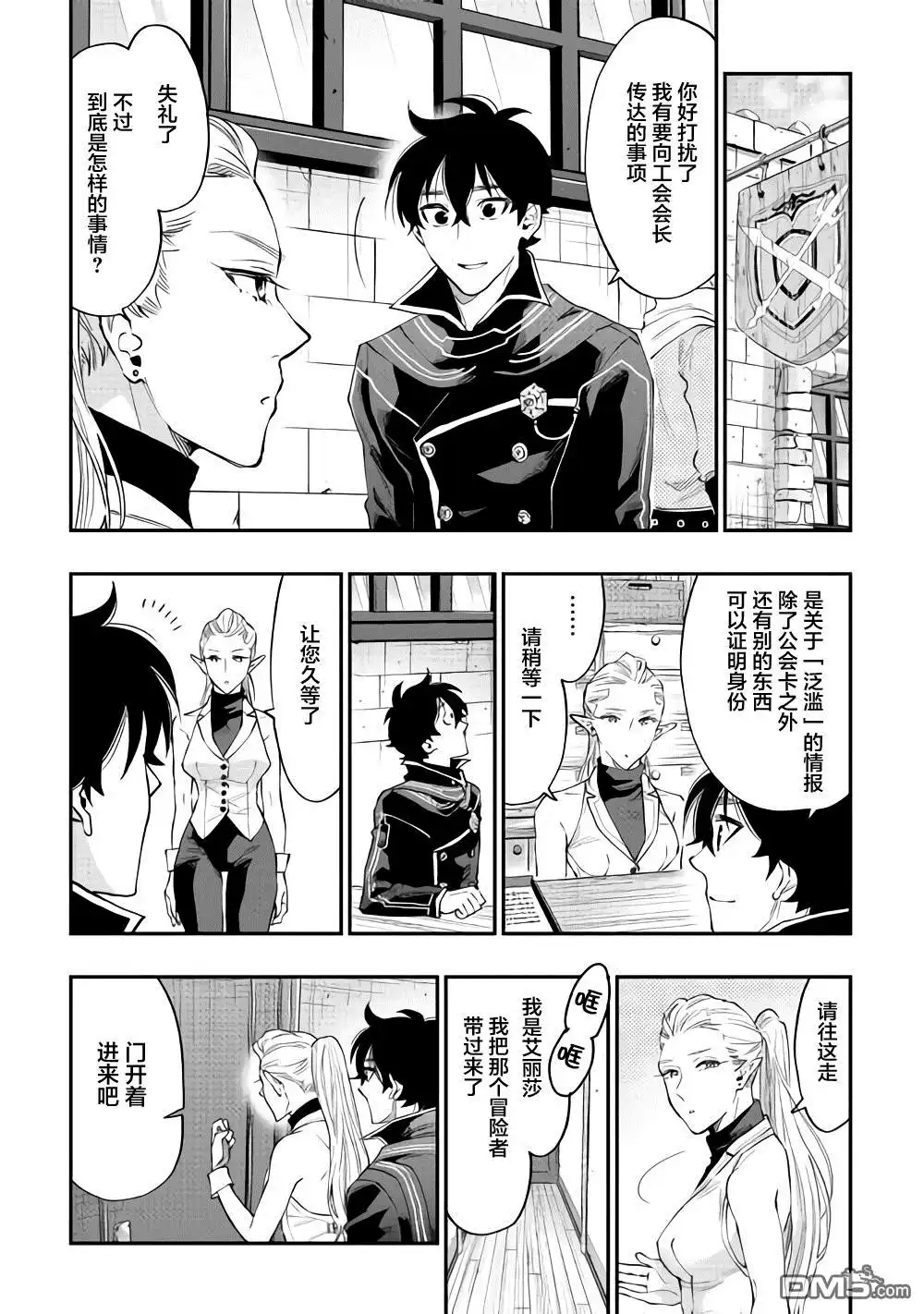 《The New Gate》第46话 第24页