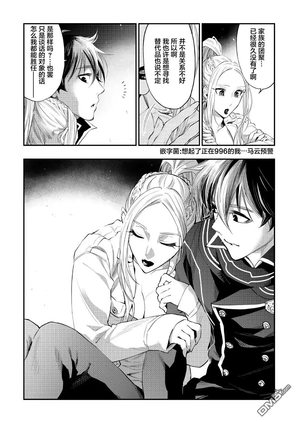 《The New Gate》第46话 第16页