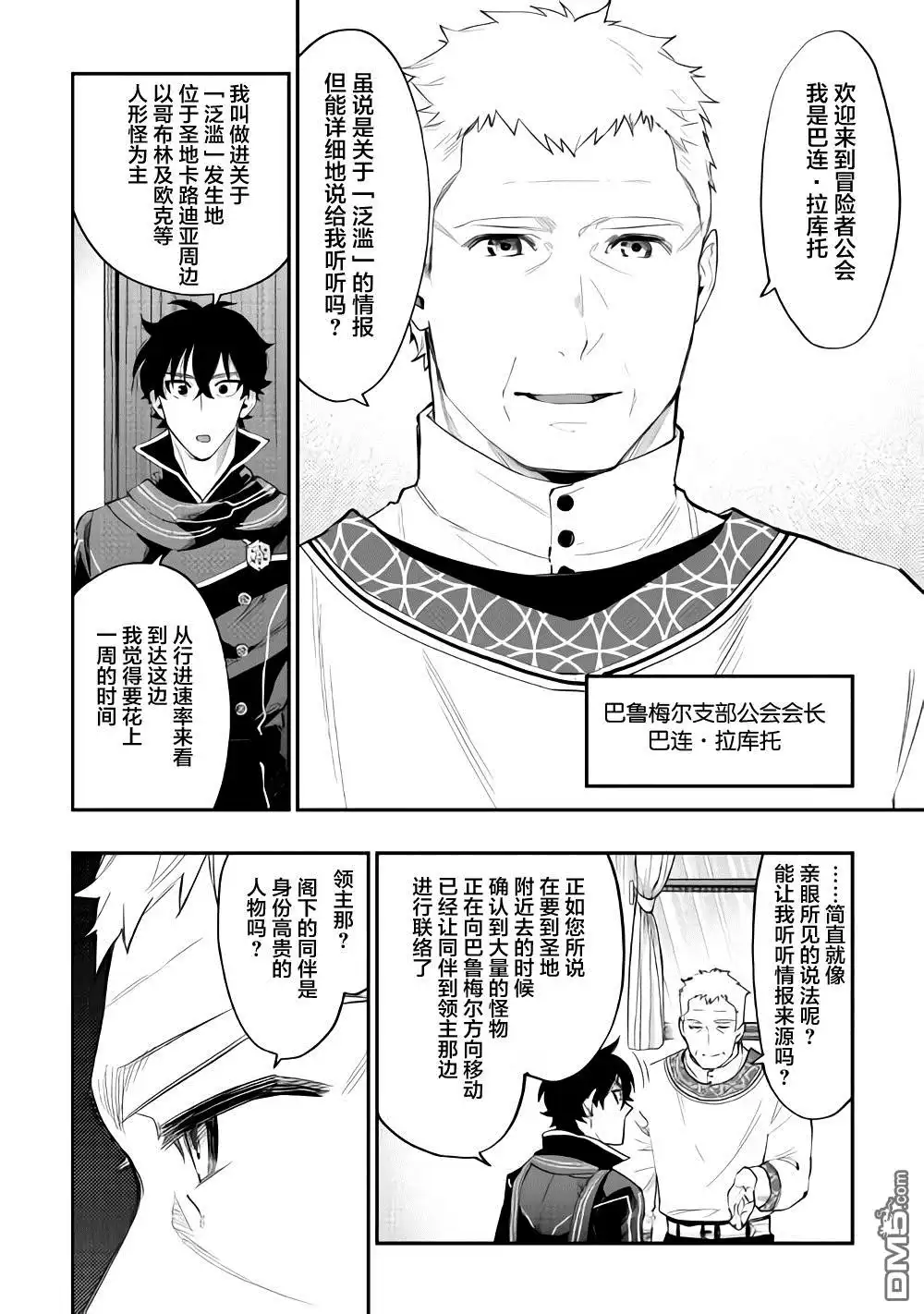 《The New Gate》第46话 第25页