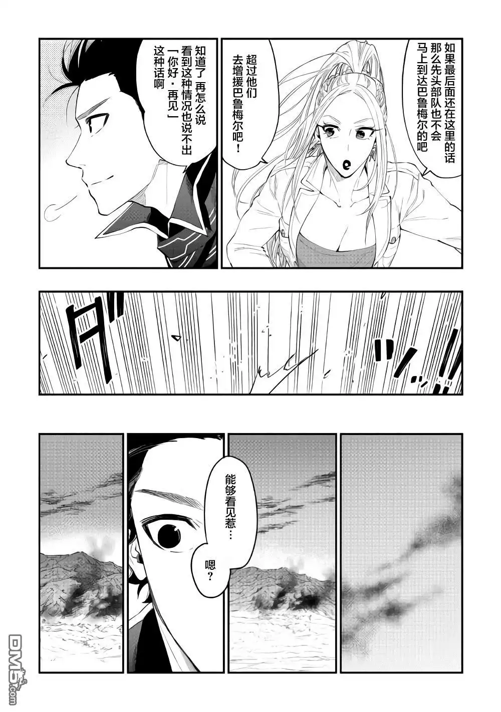 《The New Gate》第46话 第5页