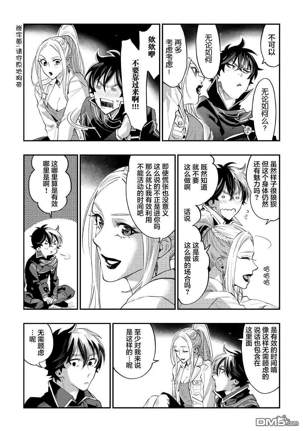 《The New Gate》第46话 第14页