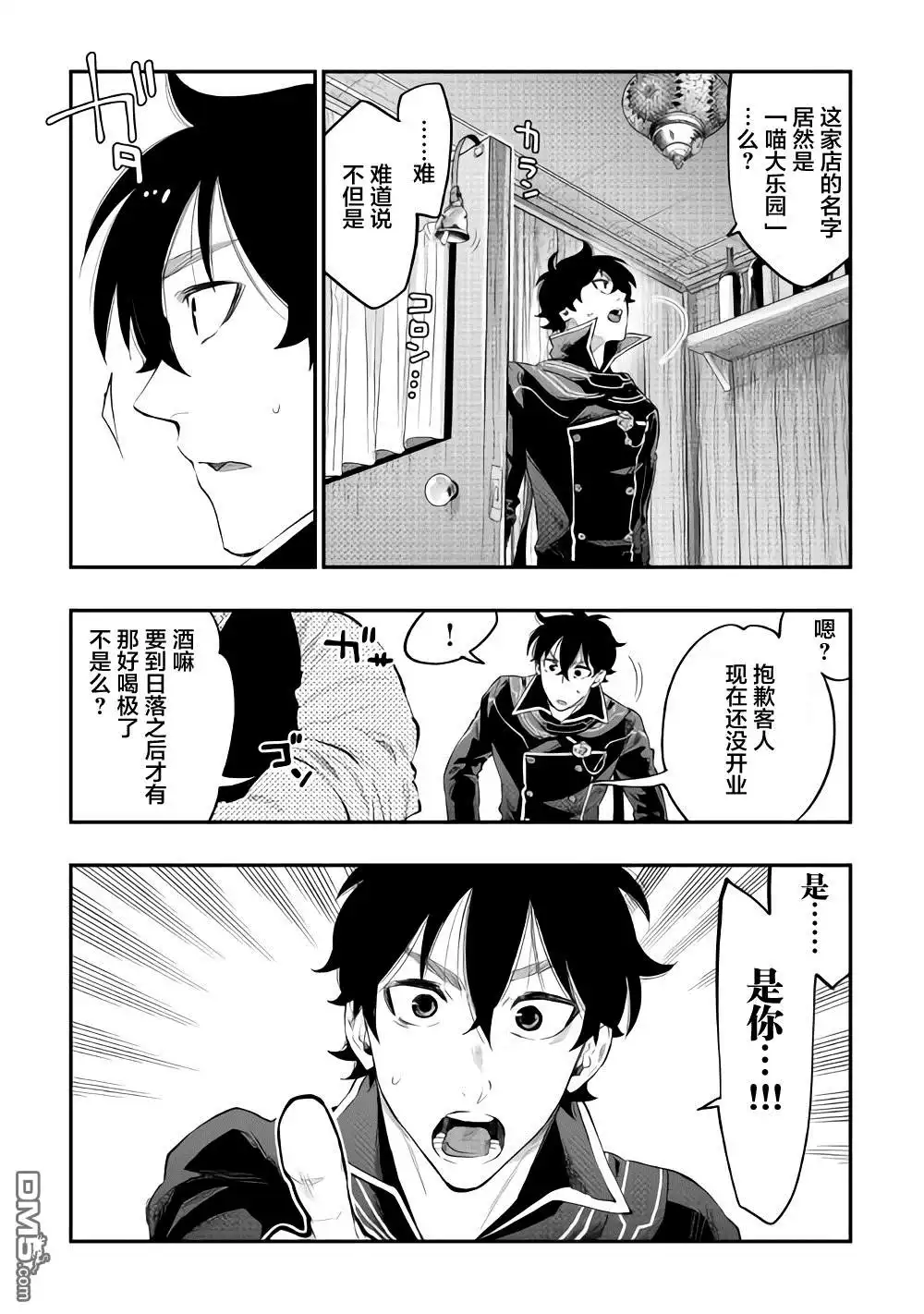 《The New Gate》第46话 第30页