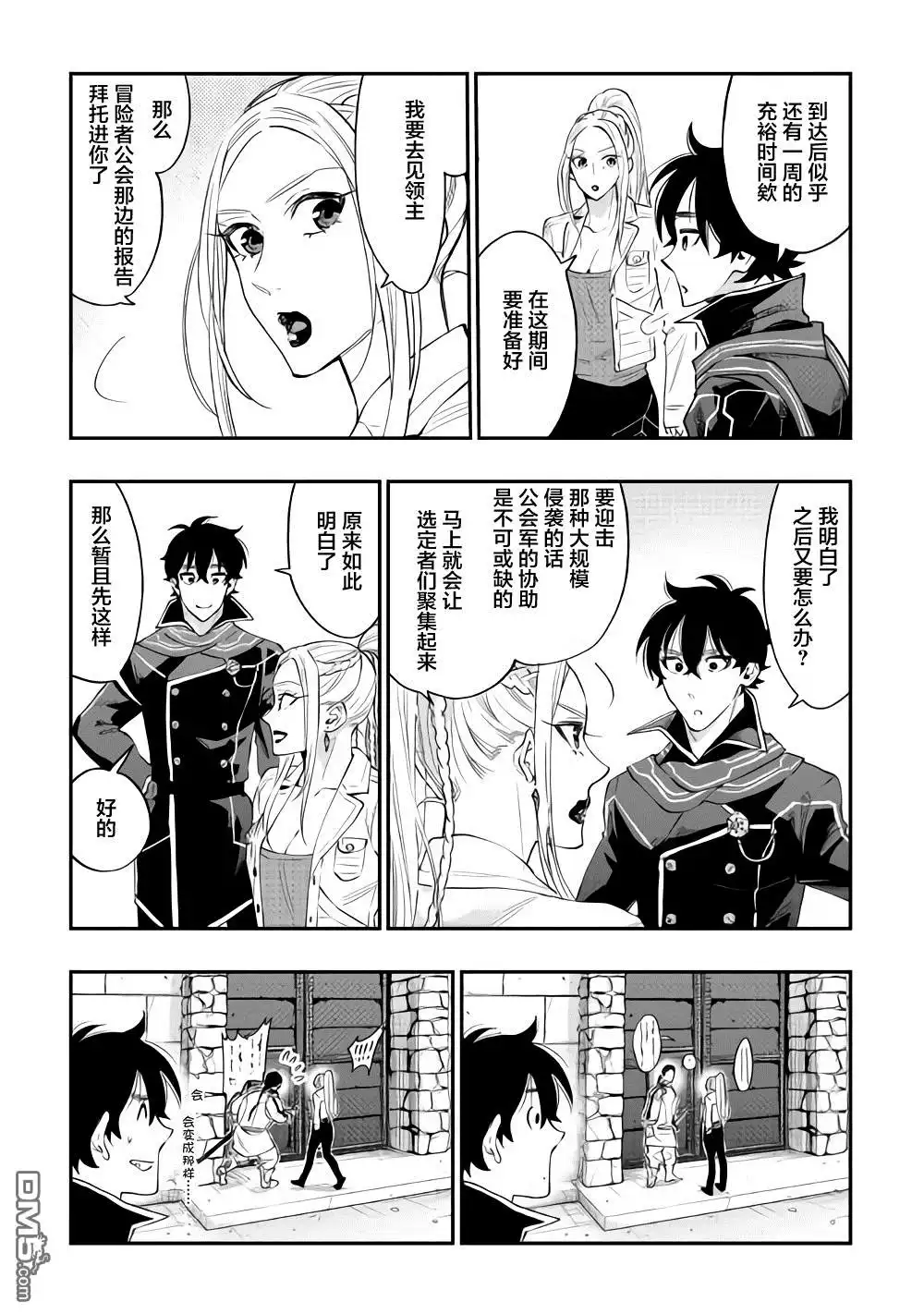 《The New Gate》第46话 第22页